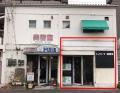 大元駅前店舗1F